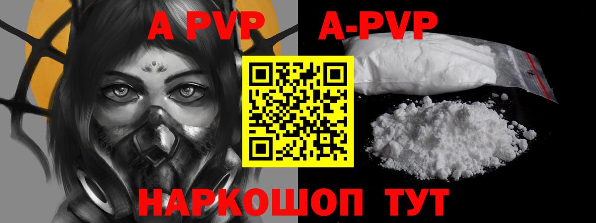 A-PVP кристаллы  Alfa_PVP  Вход с VPN  Спасск-Дальний  A PVP крисы CK 