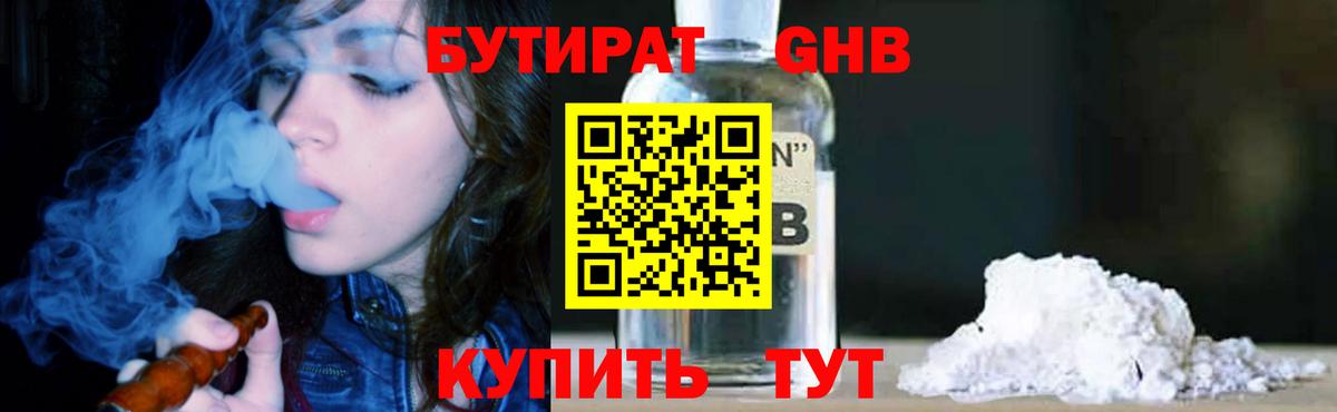 Бутират бутандиол Спасск-Дальний
