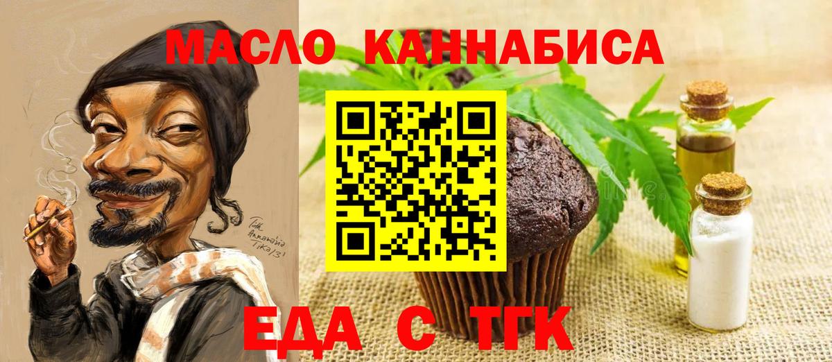 Печенье с ТГК конопля  Вход с VPN  Спасск-Дальний 