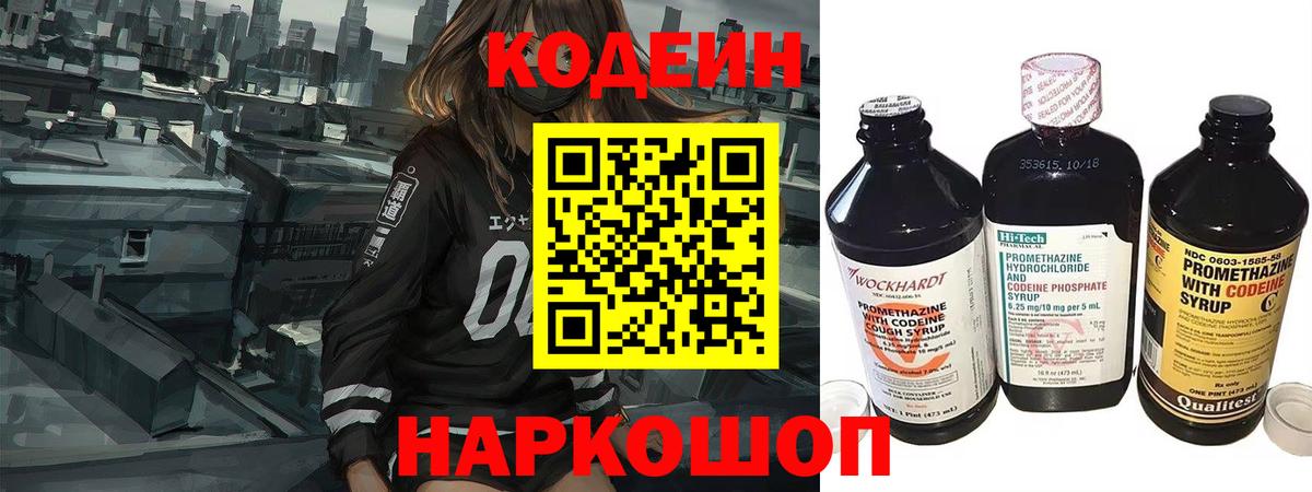 Кодеиновый сироп Lean напиток Lean (лин)  Кодеин Purple Drank  Вход с VPN  Спасск-Дальний 