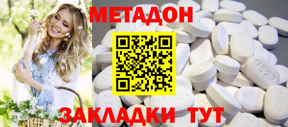 Метадон VHQ Спасск-Дальний